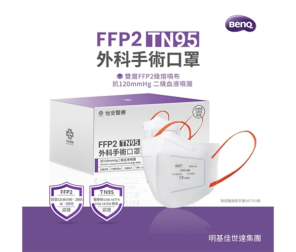 FFP2 外科手術口罩